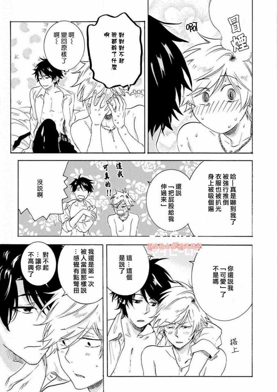 《独占我的英雄》漫画最新章节第35话免费下拉式在线观看章节第【11】张图片