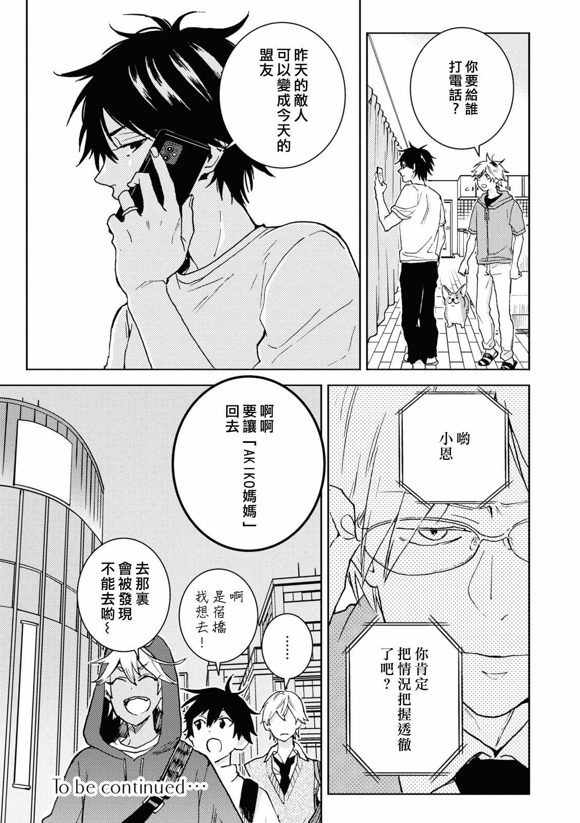 《独占我的英雄》漫画最新章节第68话免费下拉式在线观看章节第【21】张图片