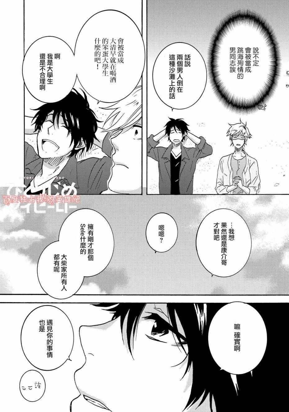 《独占我的英雄》漫画最新章节第26话免费下拉式在线观看章节第【12】张图片