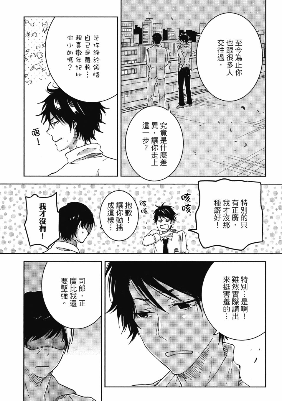 《独占我的英雄》漫画最新章节第9卷免费下拉式在线观看章节第【37】张图片