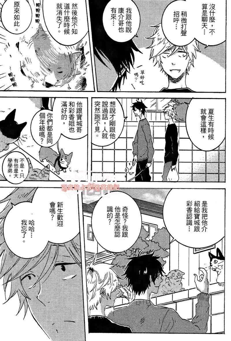 《独占我的英雄》漫画最新章节第4卷免费下拉式在线观看章节第【43】张图片