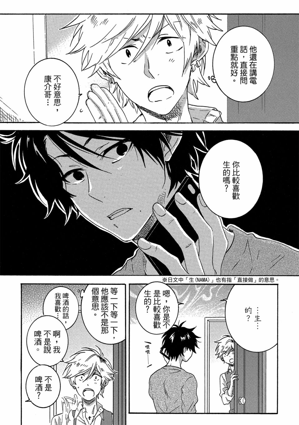 《独占我的英雄》漫画最新章节第7卷免费下拉式在线观看章节第【57】张图片