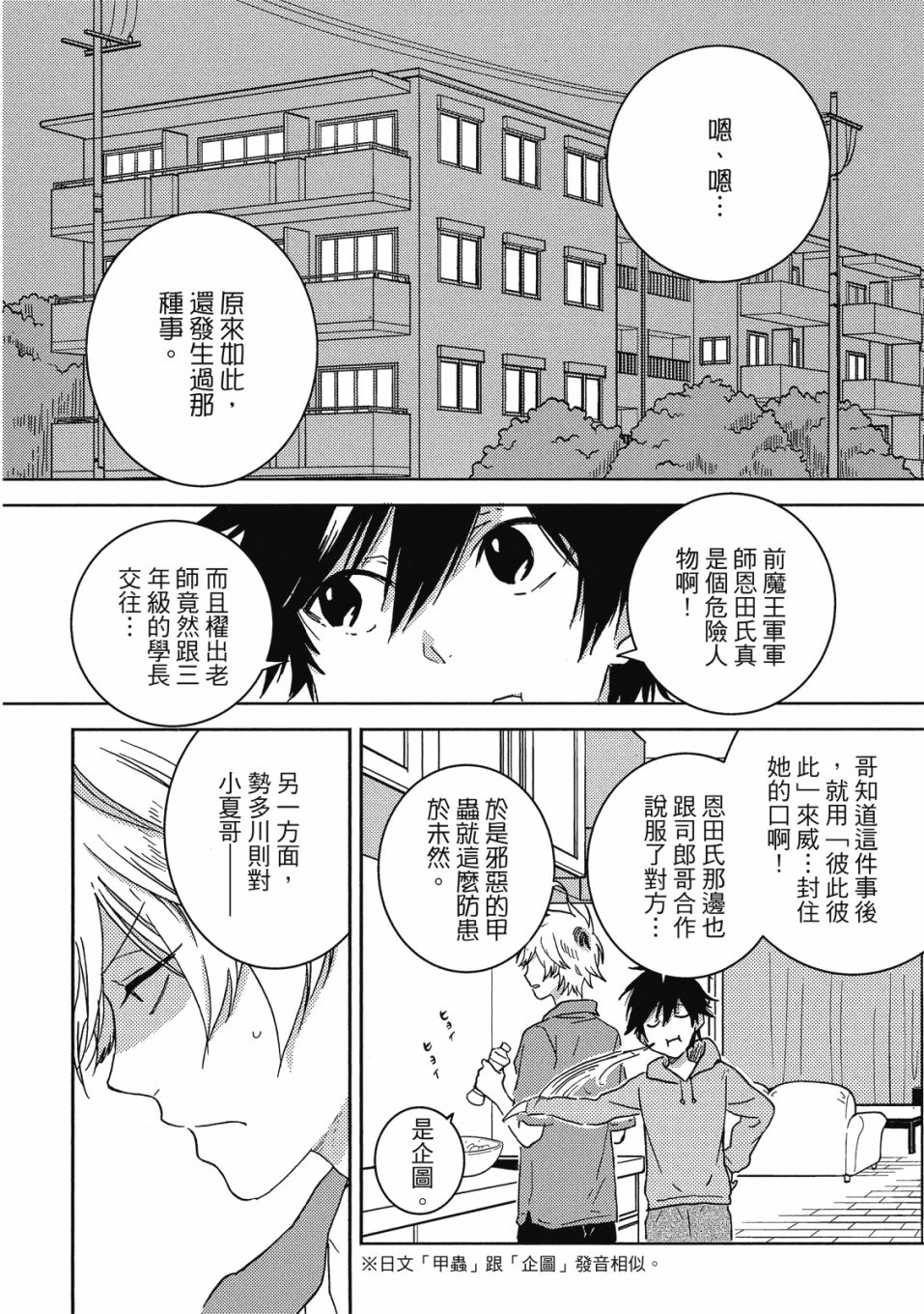 《独占我的英雄》漫画最新章节第9卷免费下拉式在线观看章节第【79】张图片