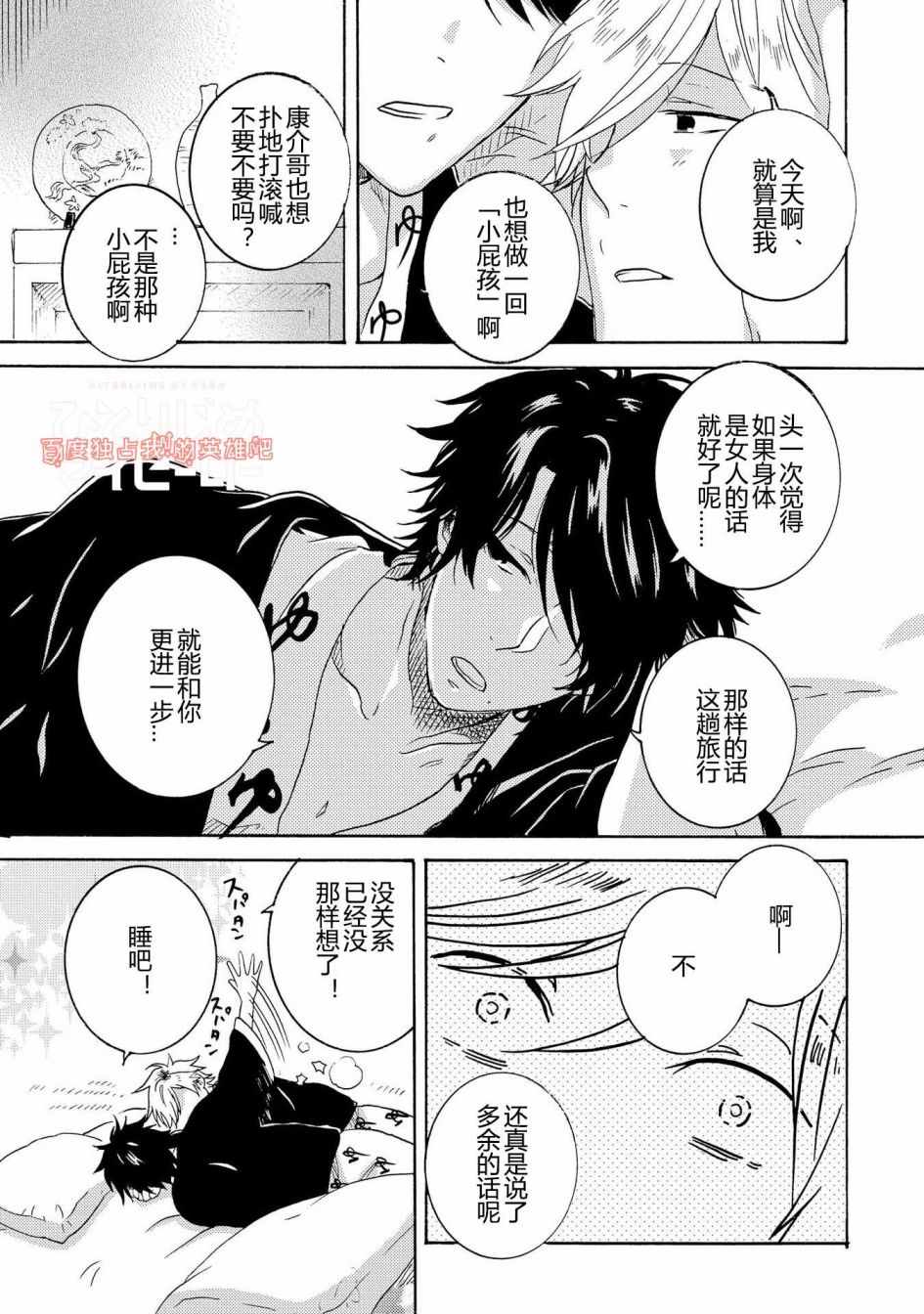 《独占我的英雄》漫画最新章节第25话免费下拉式在线观看章节第【19】张图片