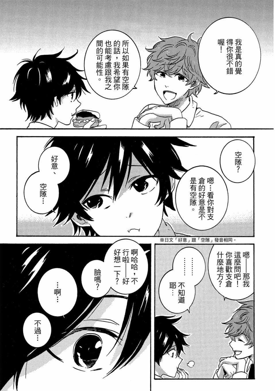 《独占我的英雄》漫画最新章节第6卷免费下拉式在线观看章节第【94】张图片