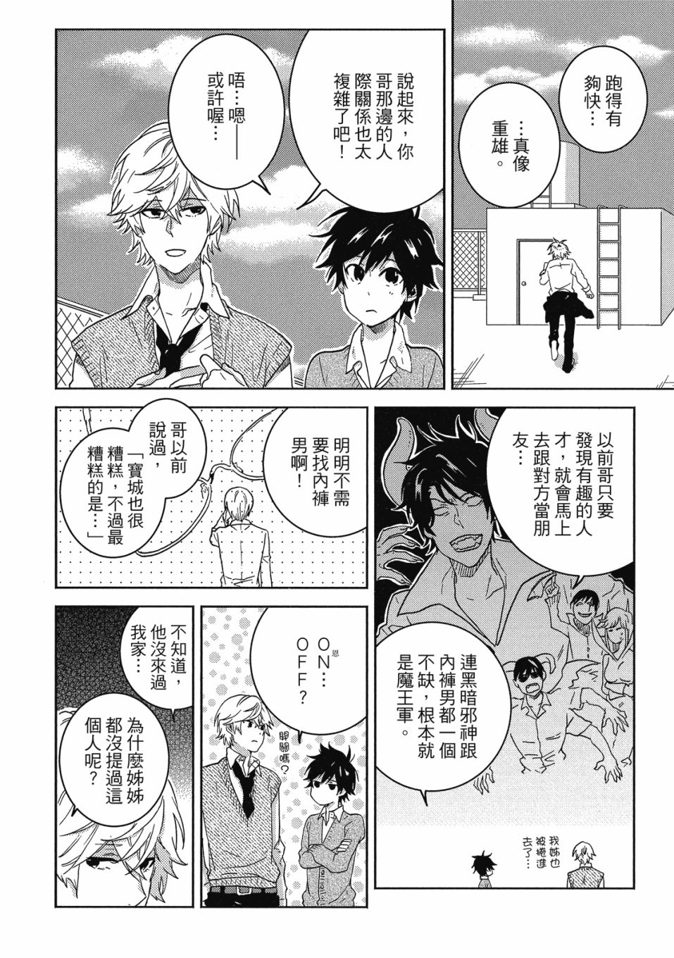 《独占我的英雄》漫画最新章节第8卷免费下拉式在线观看章节第【111】张图片