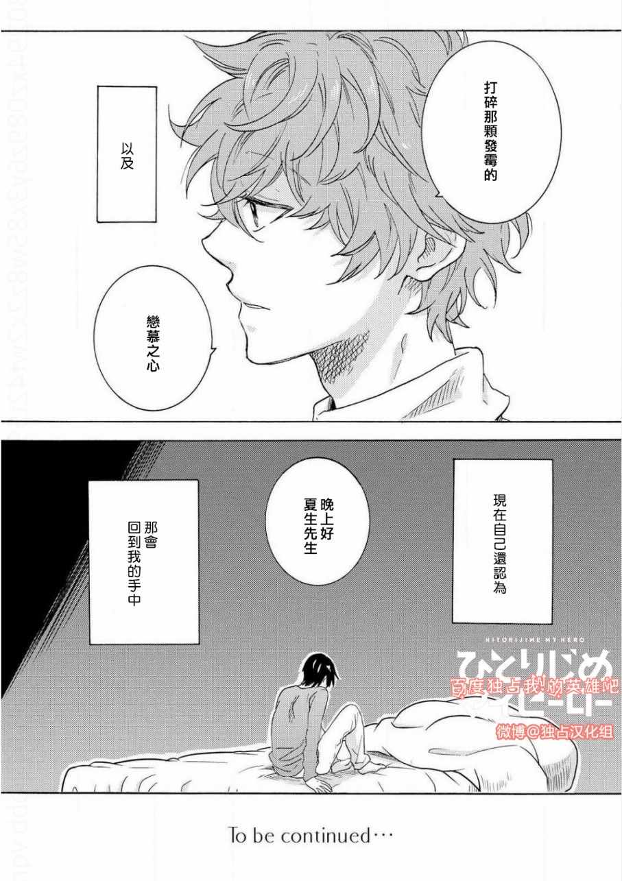 《独占我的英雄》漫画最新章节第35话免费下拉式在线观看章节第【22】张图片