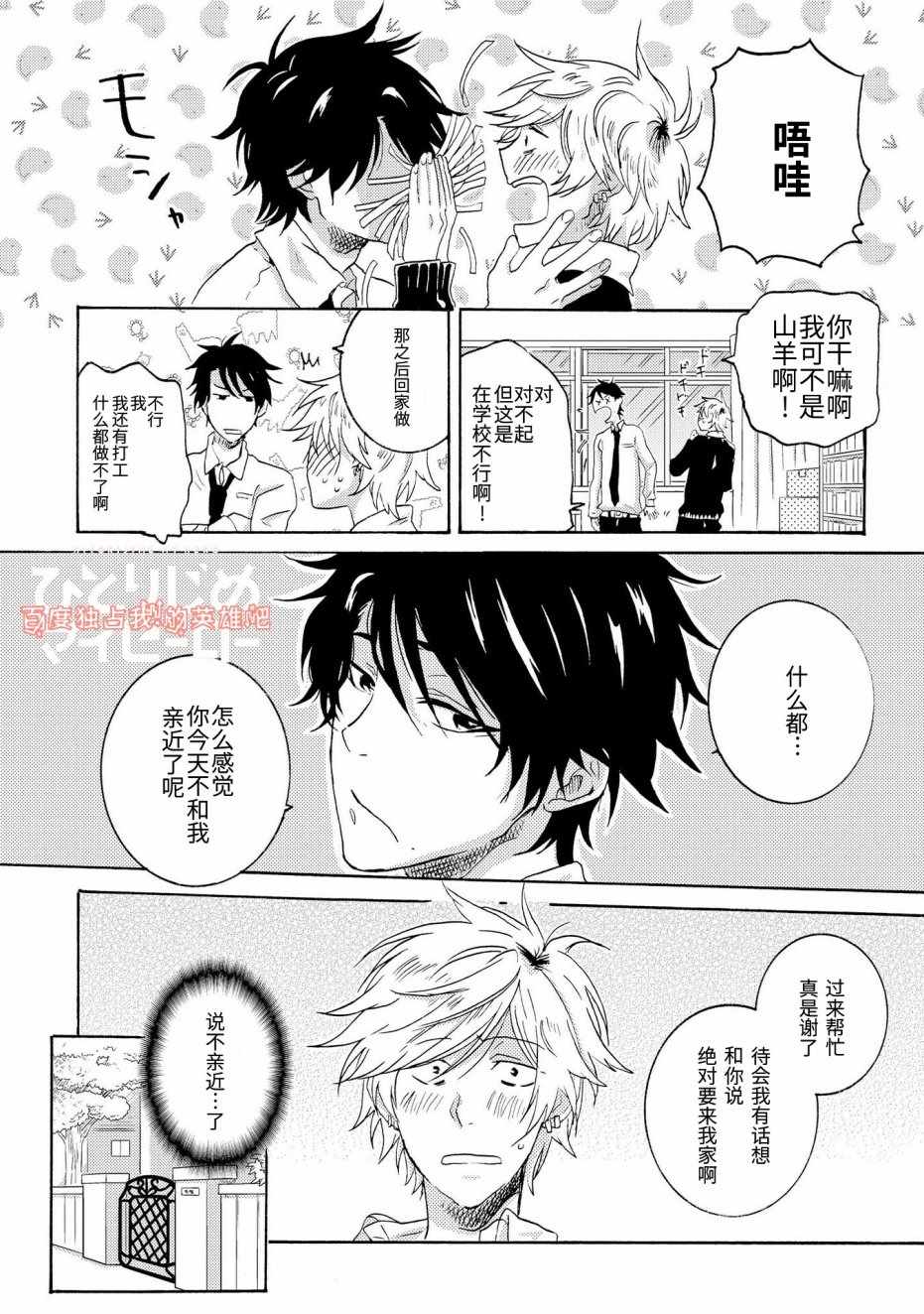 《独占我的英雄》漫画最新章节第21话免费下拉式在线观看章节第【16】张图片