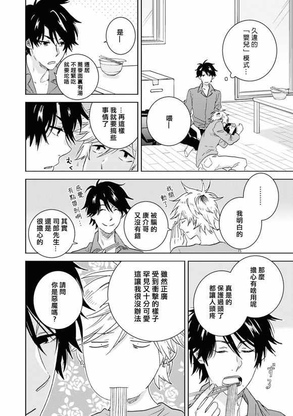 《独占我的英雄》漫画最新章节第45话免费下拉式在线观看章节第【19】张图片