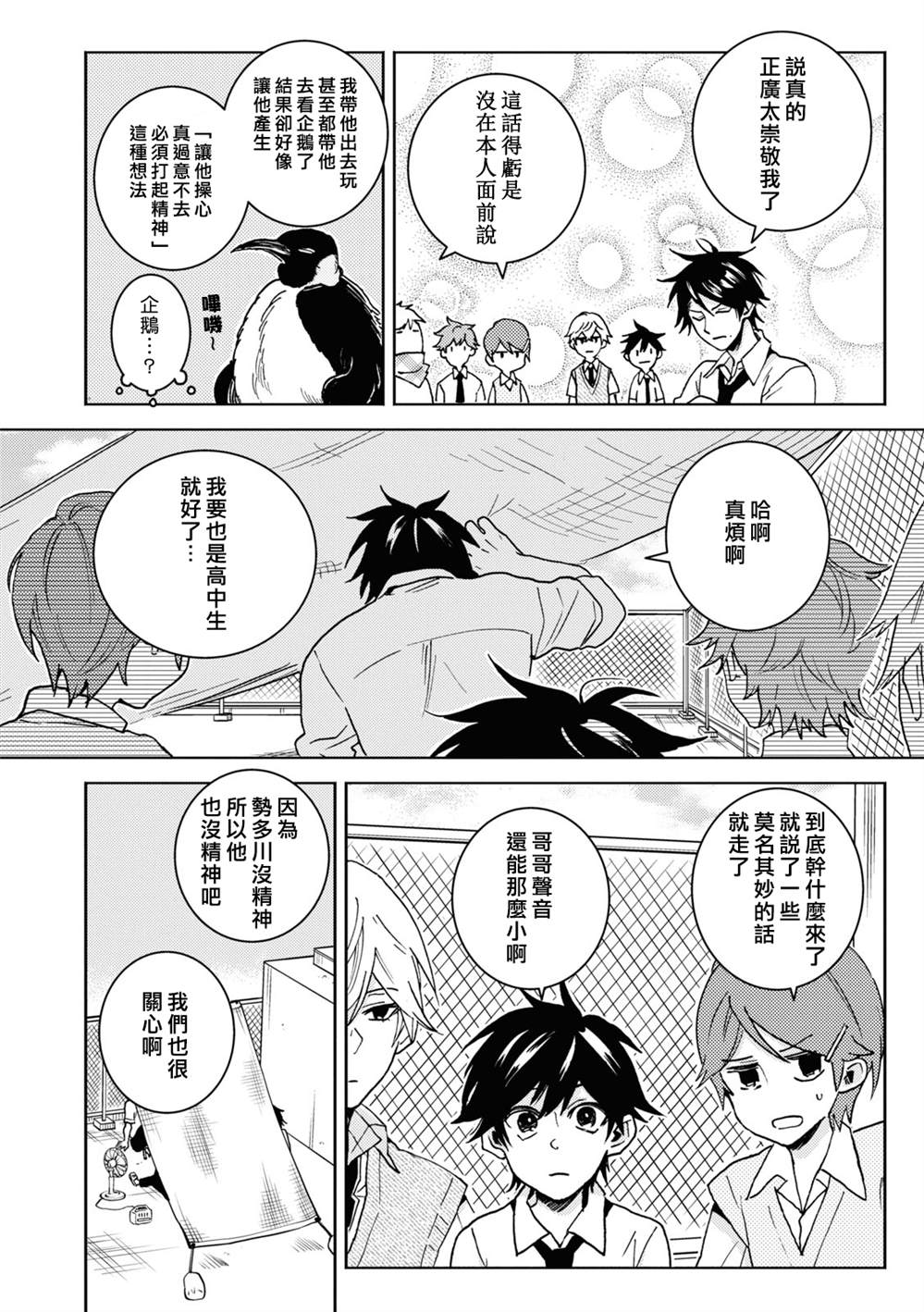 《独占我的英雄》漫画最新章节第74话免费下拉式在线观看章节第【12】张图片