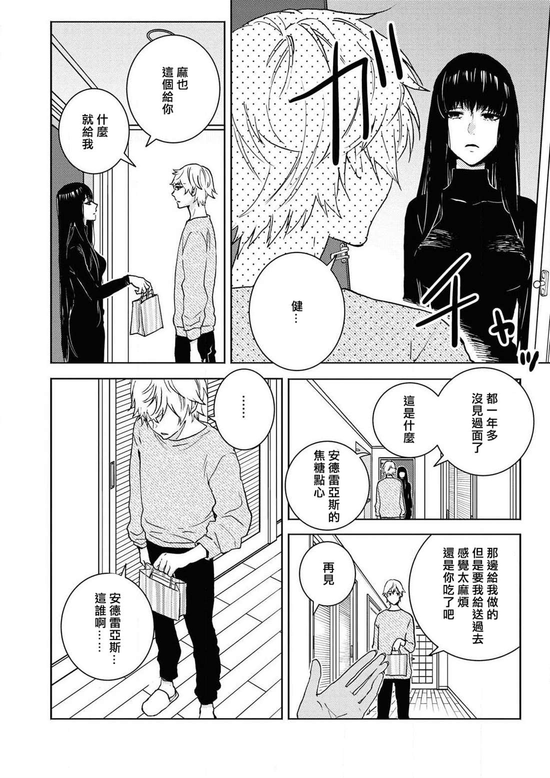 《独占我的英雄》漫画最新章节第60.5话免费下拉式在线观看章节第【12】张图片