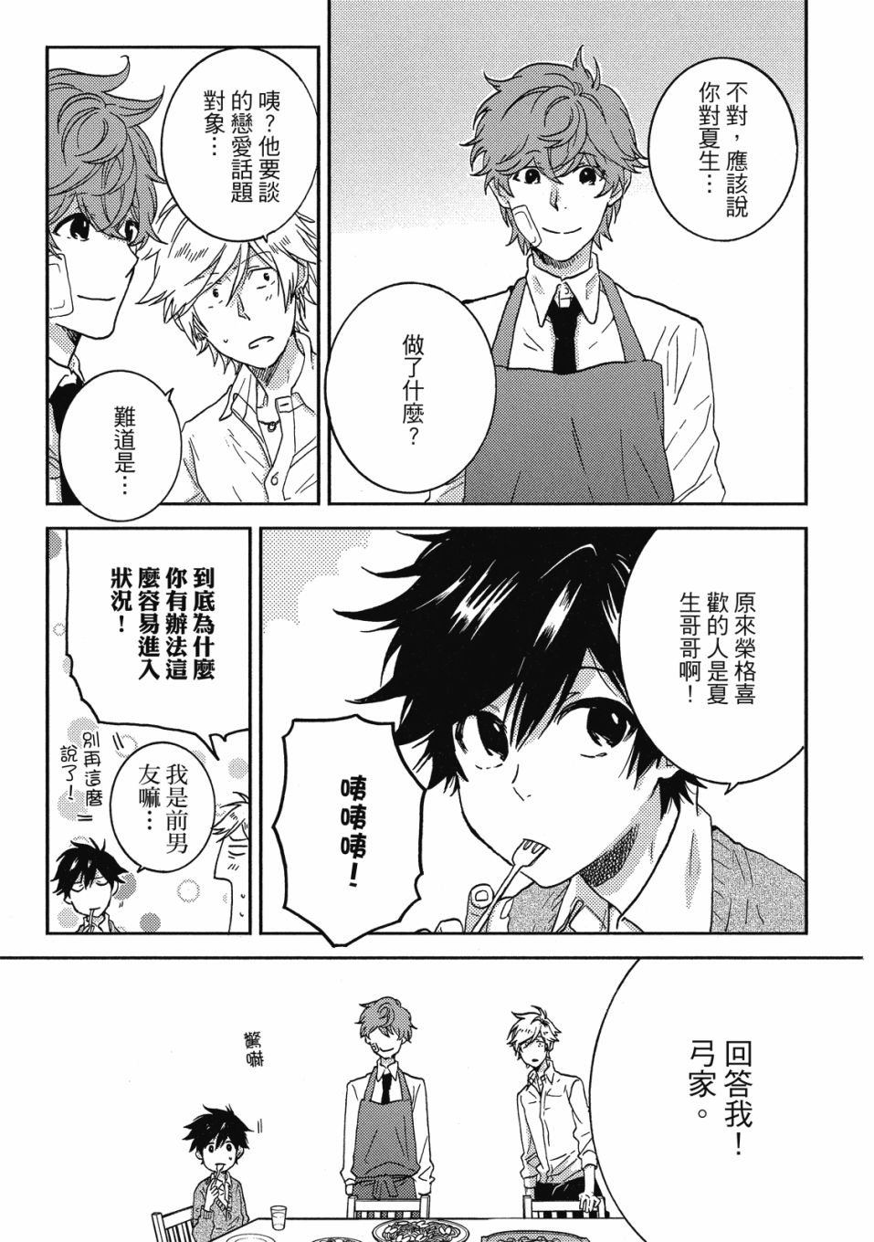 《独占我的英雄》漫画最新章节第8卷免费下拉式在线观看章节第【68】张图片