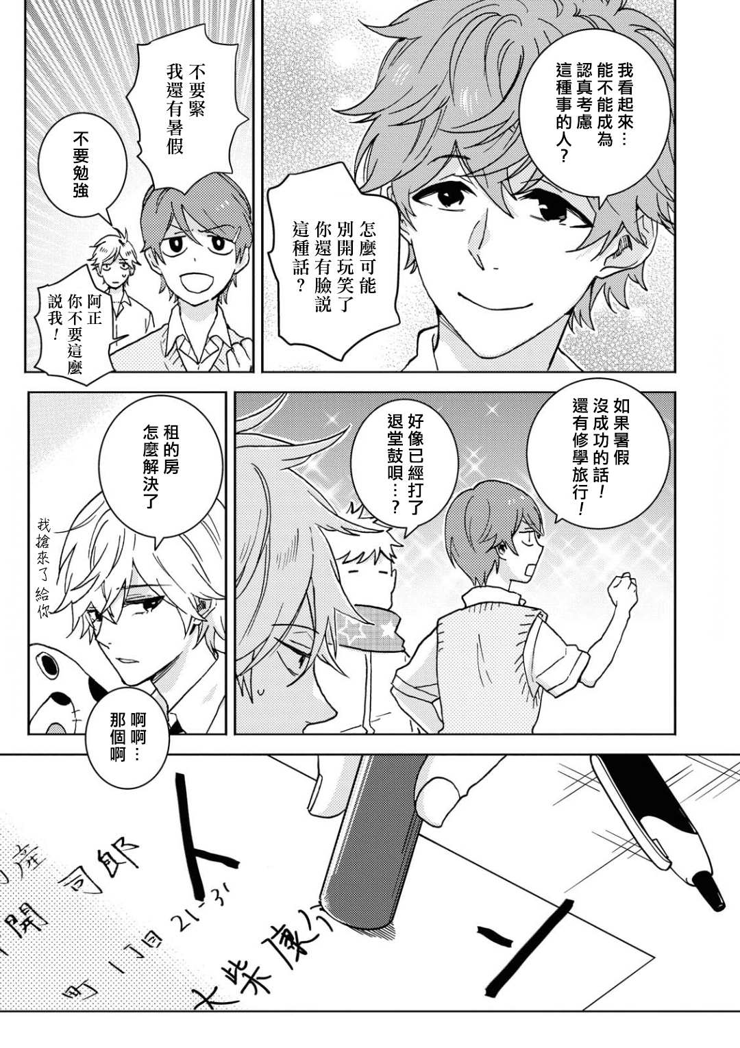 《独占我的英雄》漫画最新章节第57话免费下拉式在线观看章节第【7】张图片