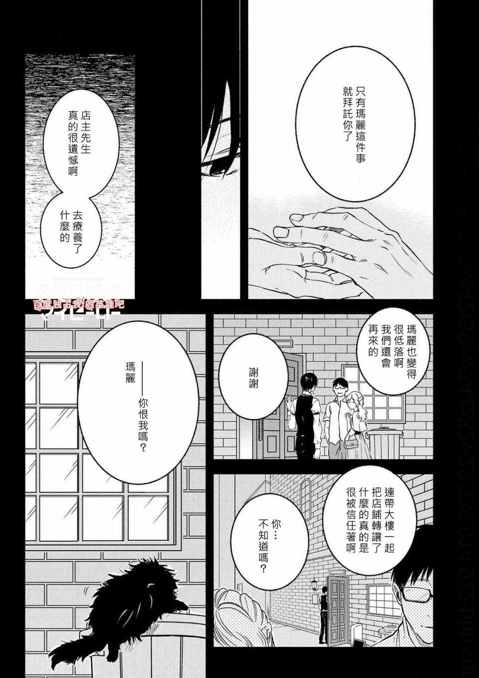 《独占我的英雄》漫画最新章节第5话免费下拉式在线观看章节第【3】张图片