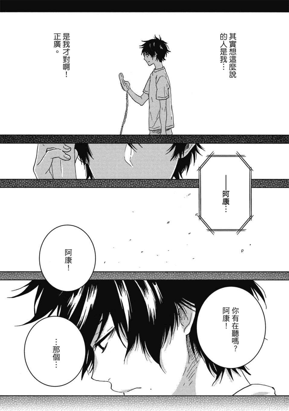 《独占我的英雄》漫画最新章节第9卷免费下拉式在线观看章节第【35】张图片