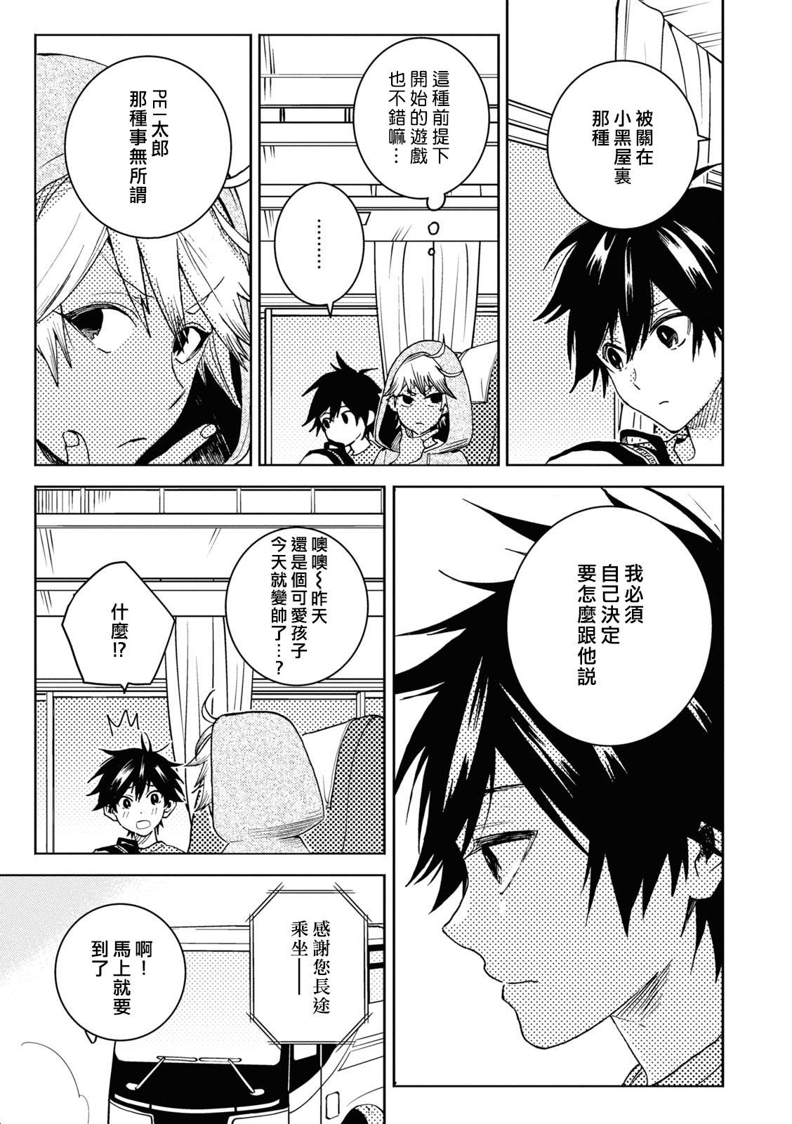 《独占我的英雄》漫画最新章节第70话免费下拉式在线观看章节第【13】张图片