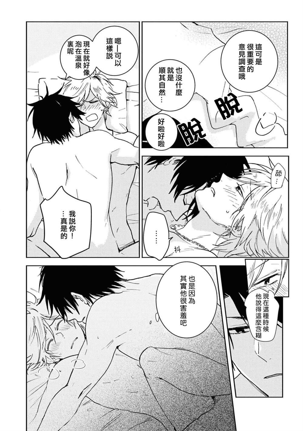 《独占我的英雄》漫画最新章节第66.5话免费下拉式在线观看章节第【12】张图片