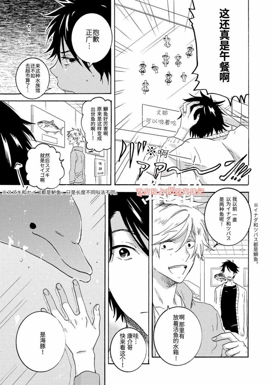 《独占我的英雄》漫画最新章节第23话免费下拉式在线观看章节第【11】张图片