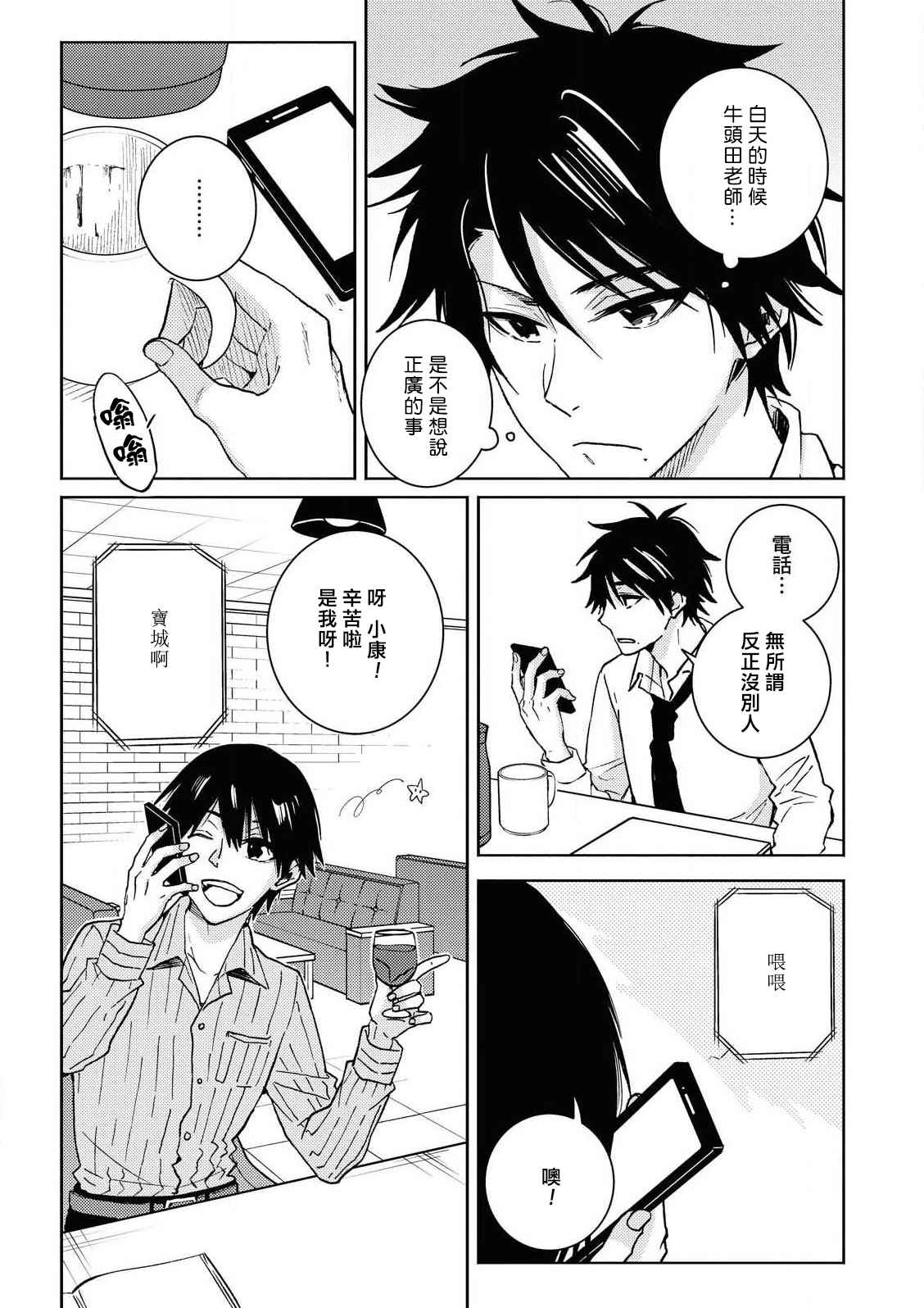 《独占我的英雄》漫画最新章节第60话免费下拉式在线观看章节第【8】张图片