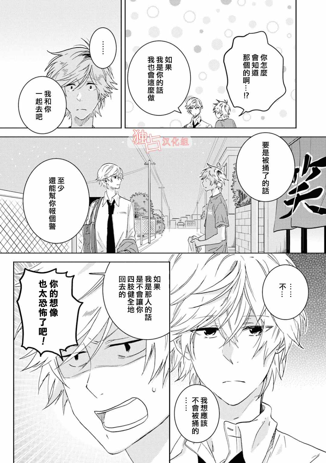 《独占我的英雄》漫画最新章节第41话免费下拉式在线观看章节第【11】张图片