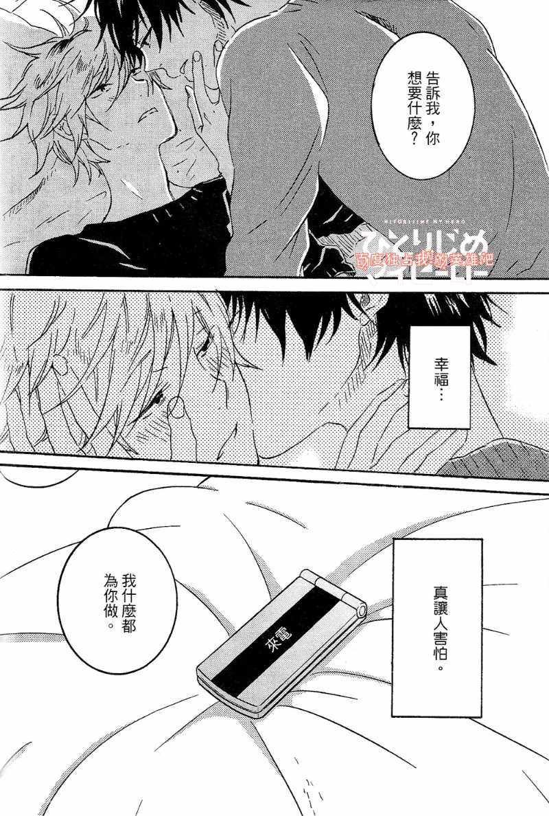 《独占我的英雄》漫画最新章节第4卷免费下拉式在线观看章节第【52】张图片