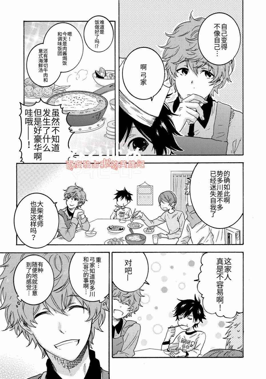 《独占我的英雄》漫画最新章节第24话免费下拉式在线观看章节第【21】张图片