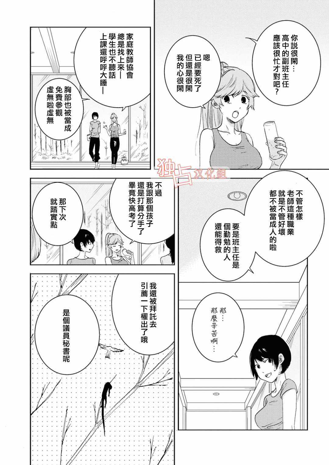 《独占我的英雄》漫画最新章节第40话免费下拉式在线观看章节第【2】张图片