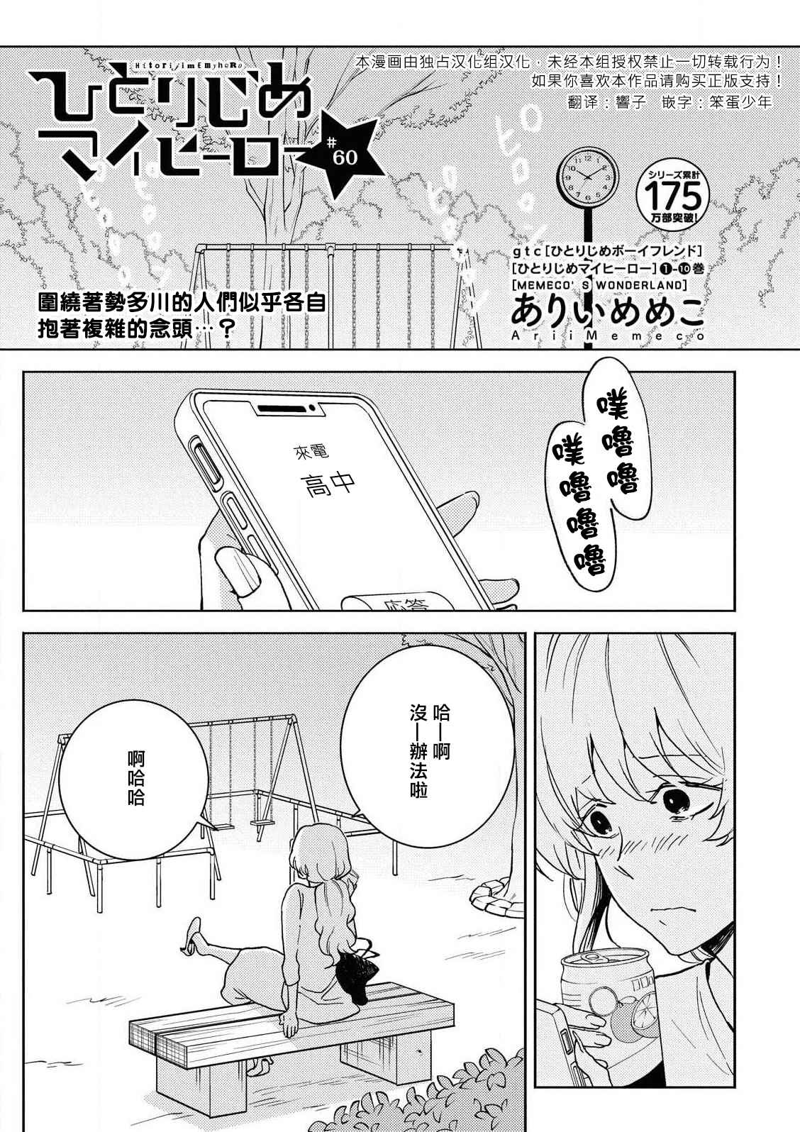 《独占我的英雄》漫画最新章节第60话免费下拉式在线观看章节第【2】张图片