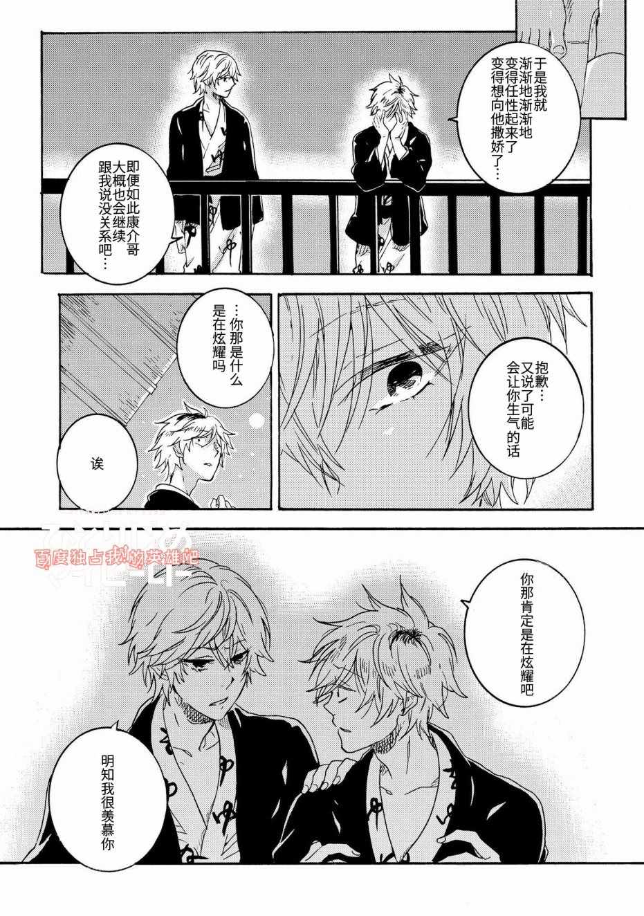 《独占我的英雄》漫画最新章节第24话免费下拉式在线观看章节第【25】张图片