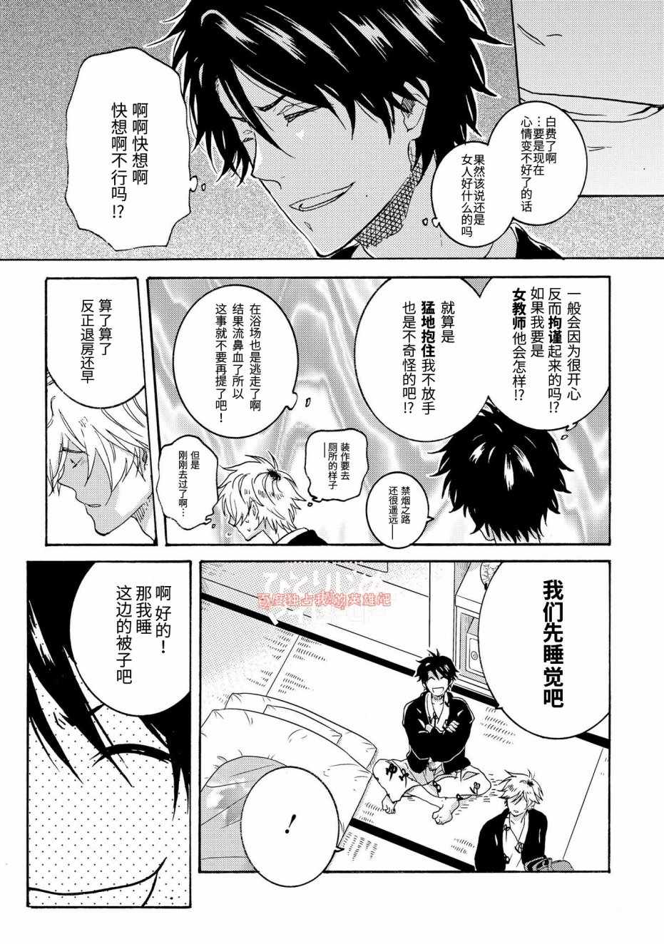 《独占我的英雄》漫画最新章节第24话免费下拉式在线观看章节第【9】张图片