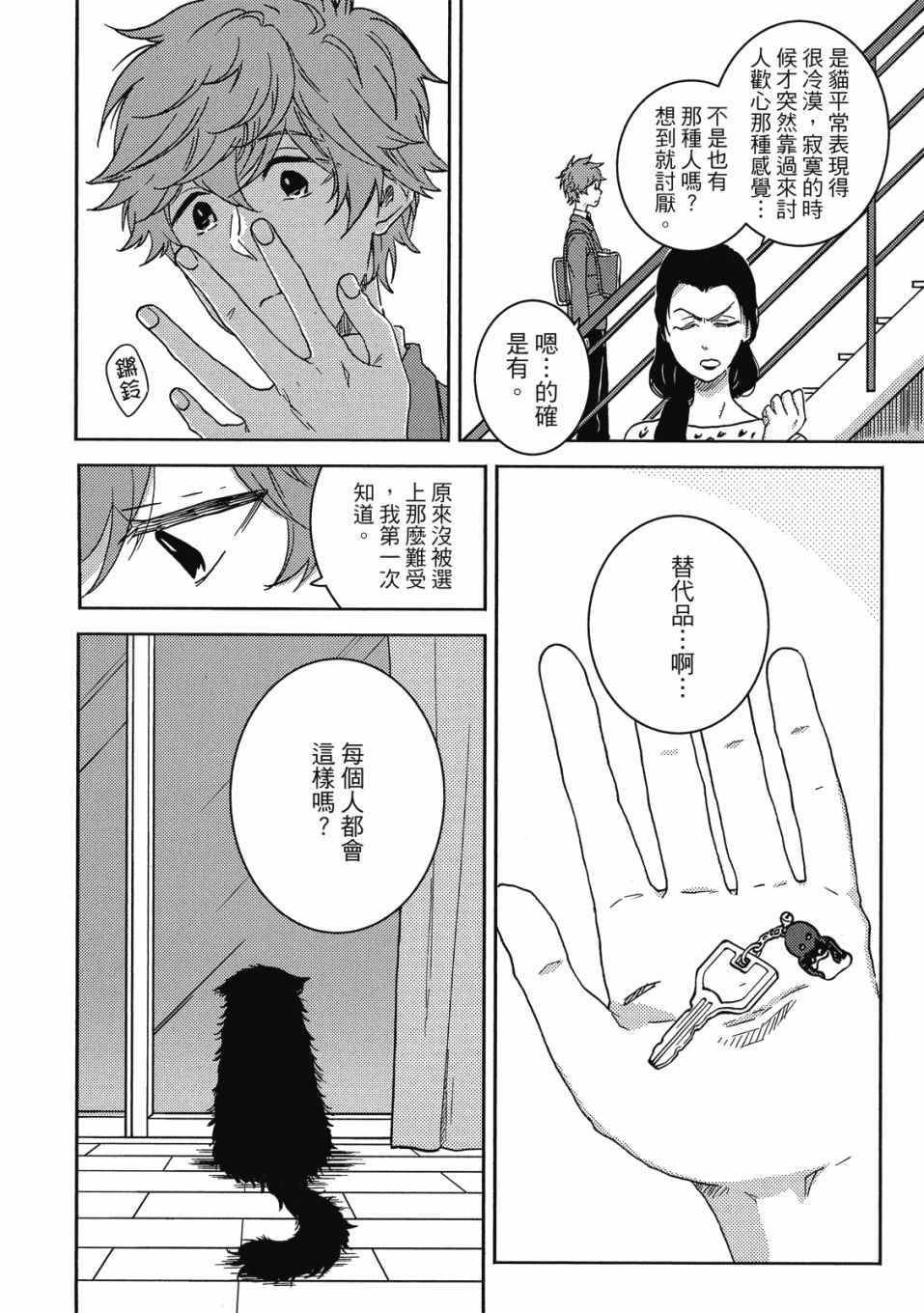 《独占我的英雄》漫画最新章节第9卷免费下拉式在线观看章节第【31】张图片