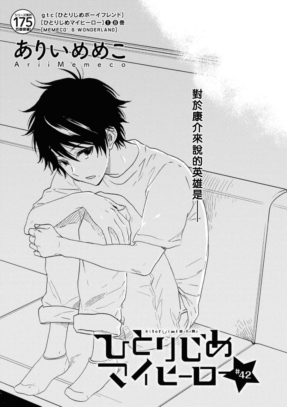 《独占我的英雄》漫画最新章节第42话免费下拉式在线观看章节第【3】张图片