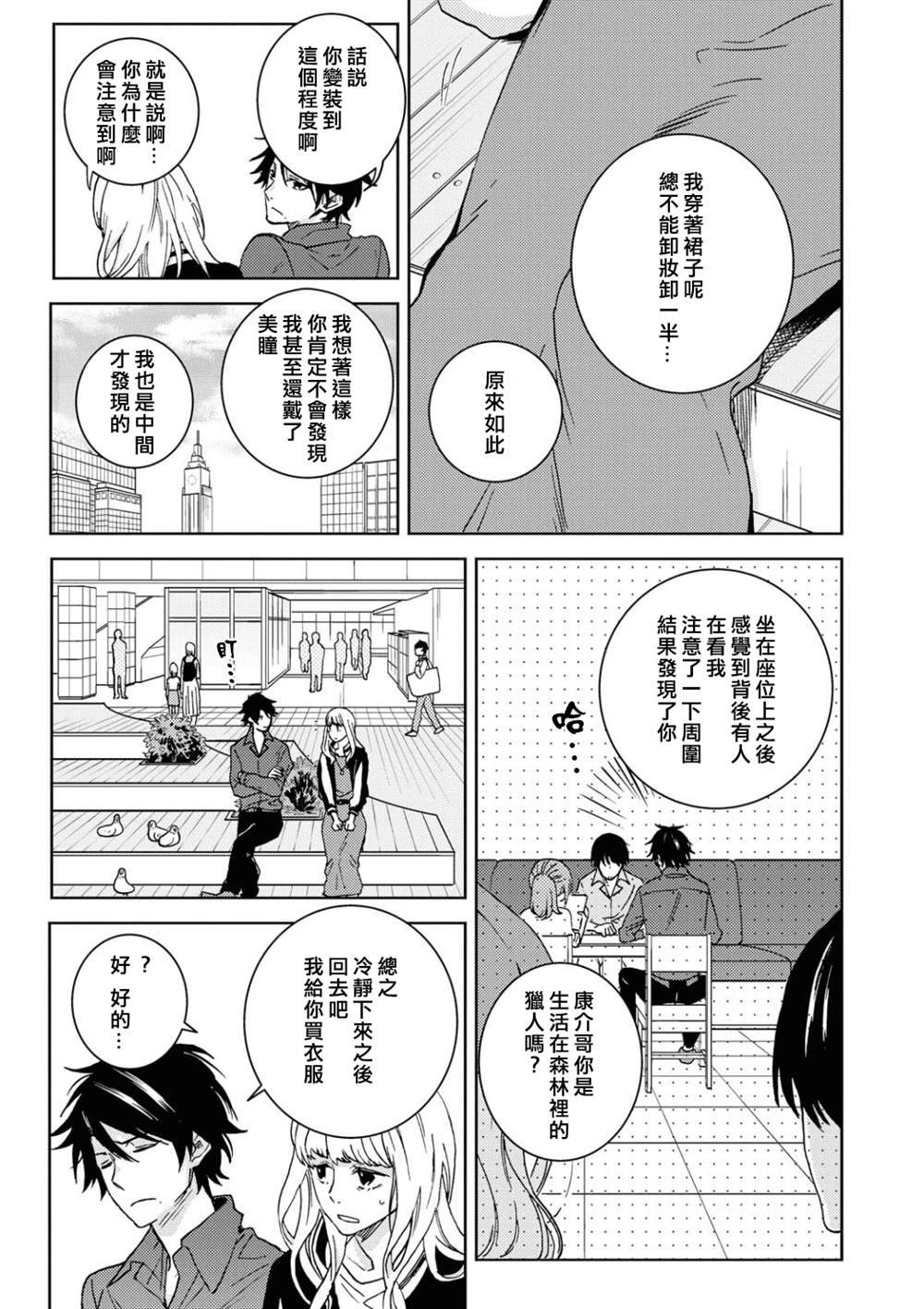 《独占我的英雄》漫画最新章节第56话免费下拉式在线观看章节第【5】张图片