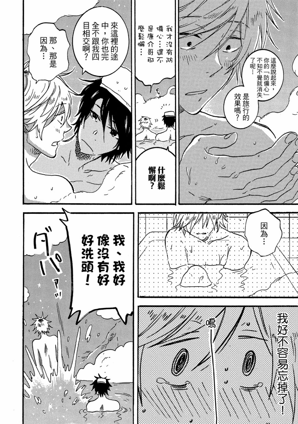 《独占我的英雄》漫画最新章节第5卷免费下拉式在线观看章节第【109】张图片