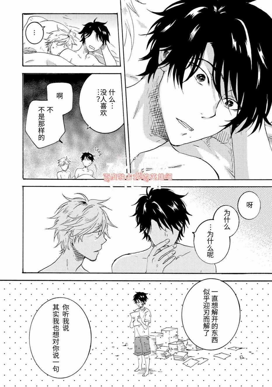 《独占我的英雄》漫画最新章节第20话免费下拉式在线观看章节第【32】张图片