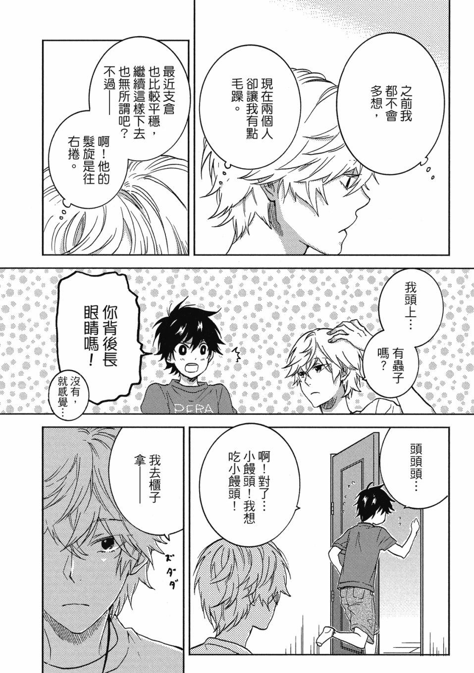 《独占我的英雄》漫画最新章节第8卷免费下拉式在线观看章节第【147】张图片