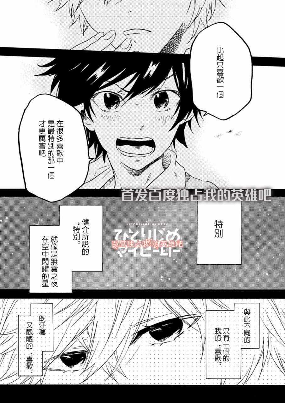 《独占我的英雄》漫画最新章节第31话免费下拉式在线观看章节第【2】张图片