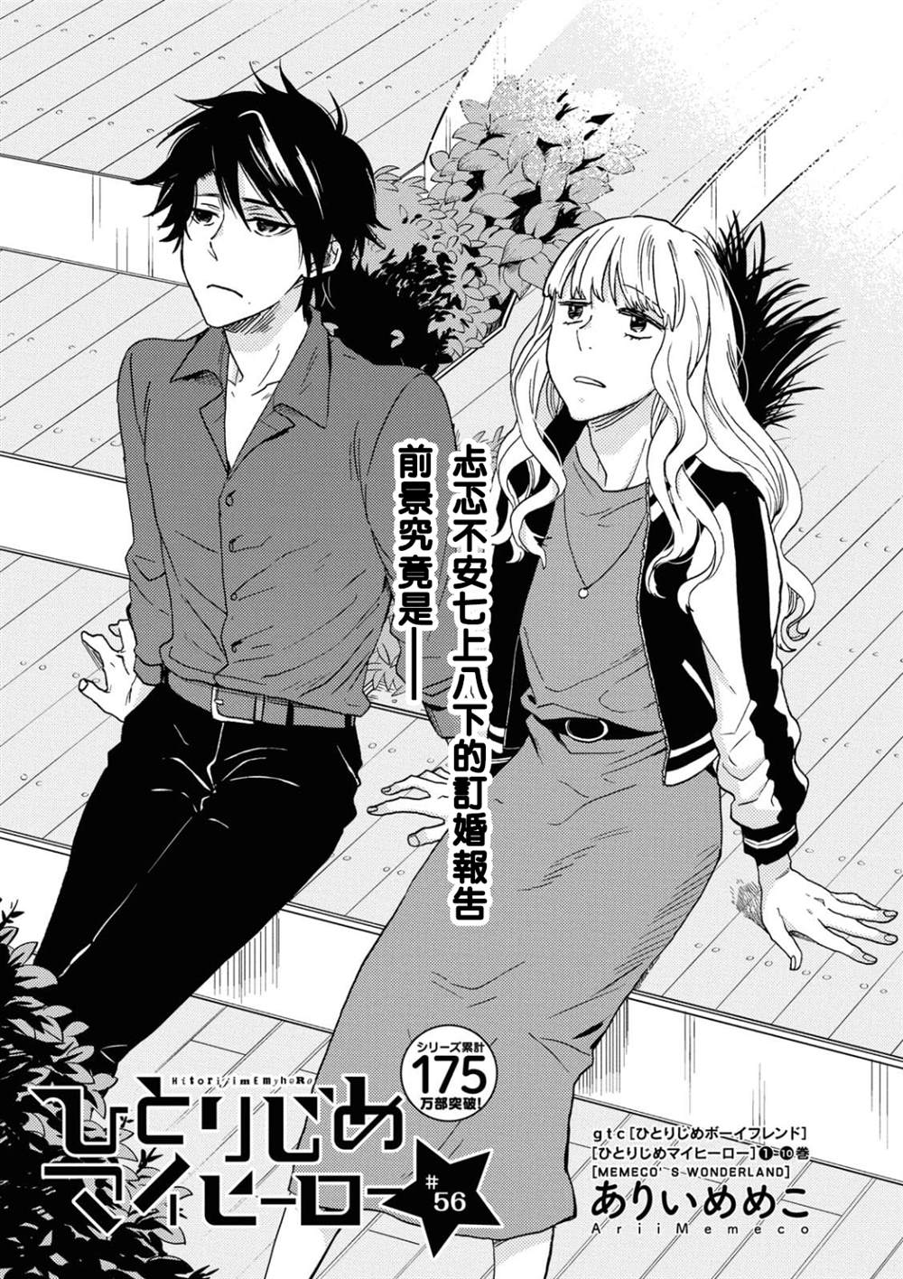 《独占我的英雄》漫画最新章节第56话免费下拉式在线观看章节第【3】张图片