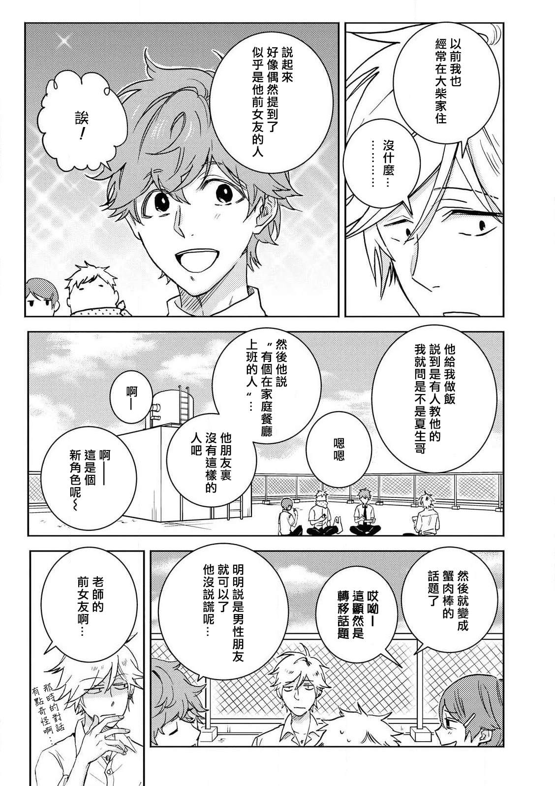 《独占我的英雄》漫画最新章节第59话免费下拉式在线观看章节第【11】张图片