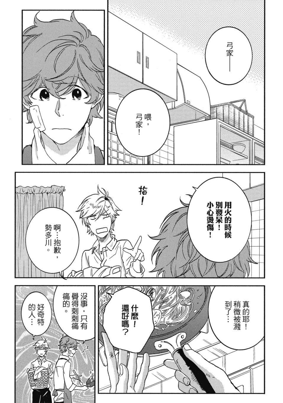 《独占我的英雄》漫画最新章节第8卷免费下拉式在线观看章节第【64】张图片