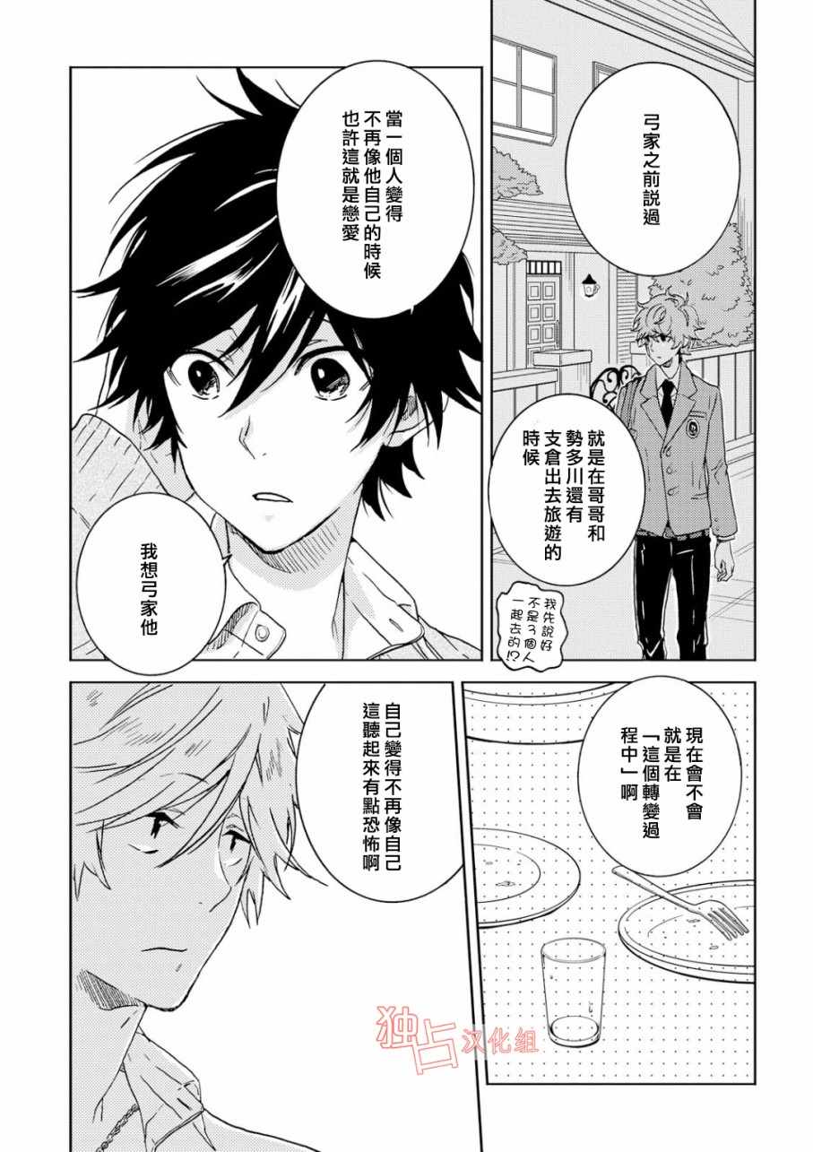 《独占我的英雄》漫画最新章节第38话免费下拉式在线观看章节第【9】张图片