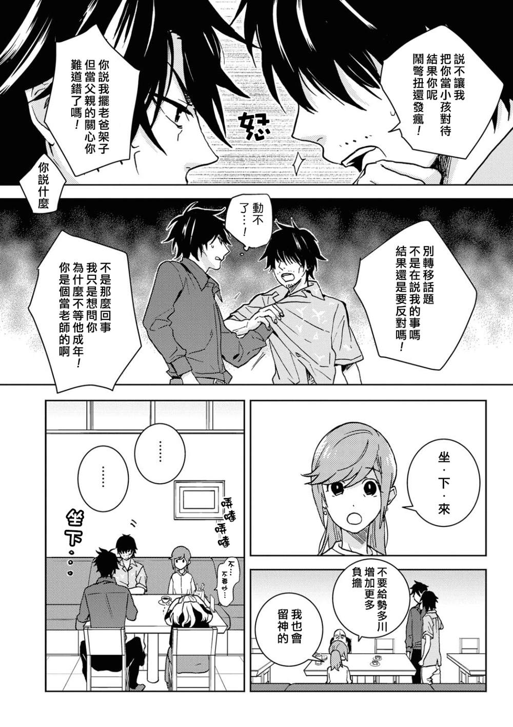 《独占我的英雄》漫画最新章节第56话免费下拉式在线观看章节第【12】张图片