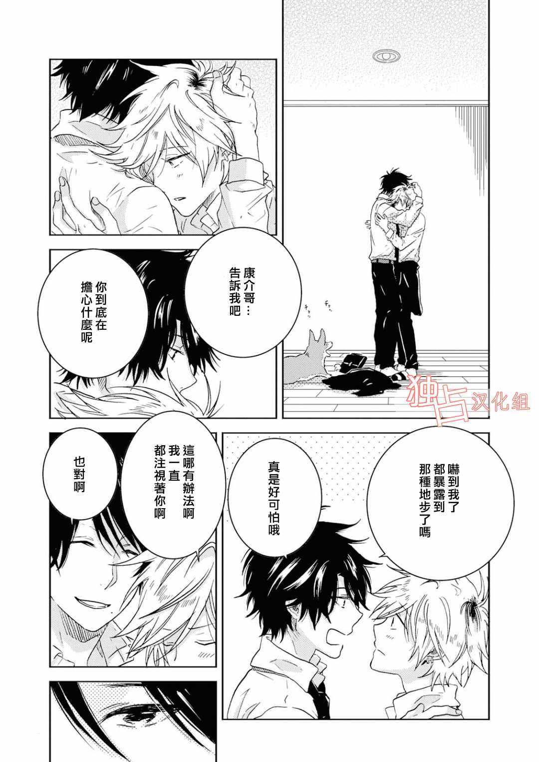 《独占我的英雄》漫画最新章节第40话免费下拉式在线观看章节第【7】张图片