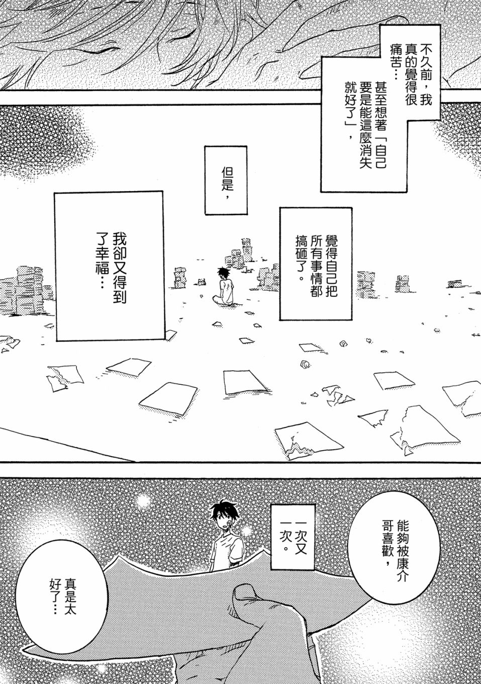 《独占我的英雄》漫画最新章节第5卷免费下拉式在线观看章节第【32】张图片