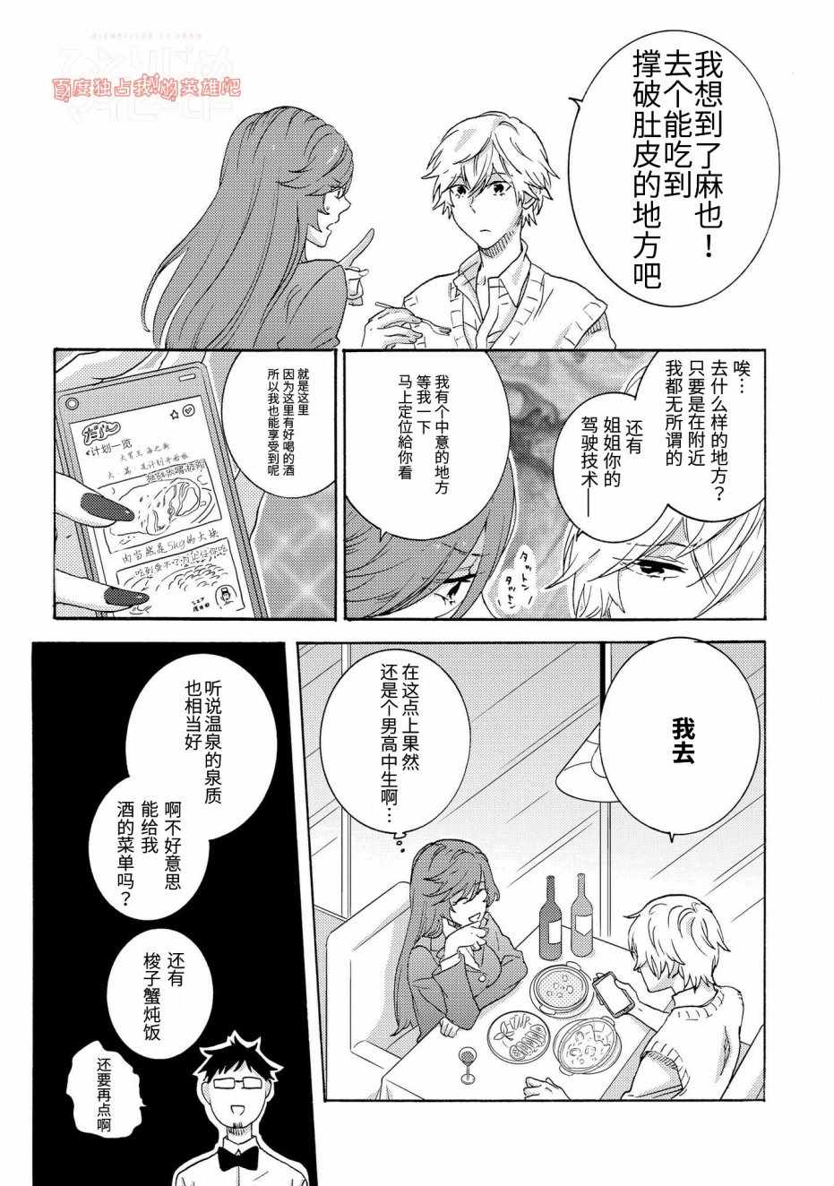 《独占我的英雄》漫画最新章节第23话免费下拉式在线观看章节第【3】张图片