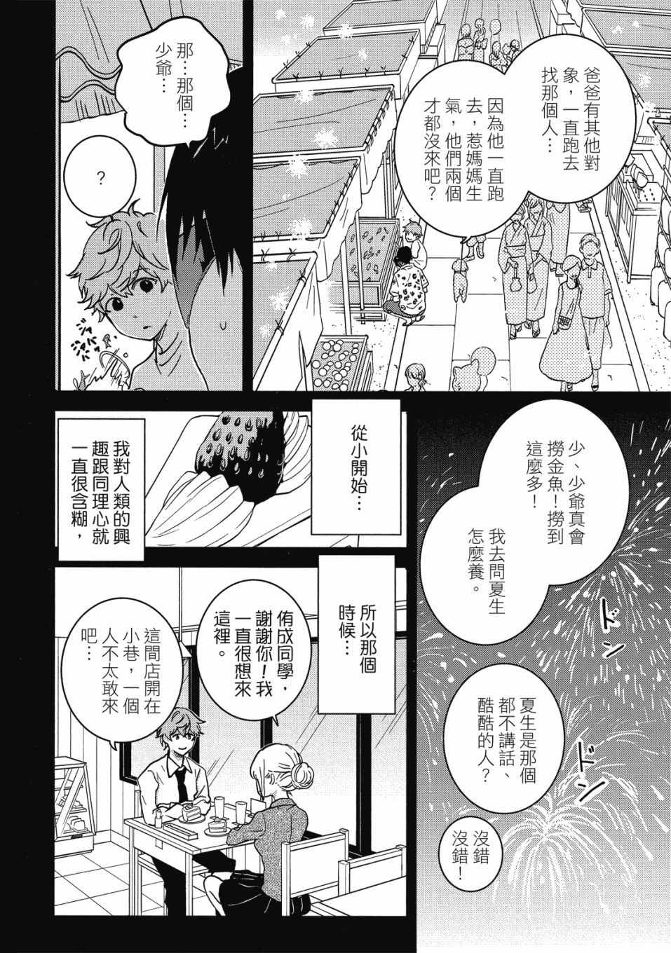 《独占我的英雄》漫画最新章节第9卷免费下拉式在线观看章节第【125】张图片