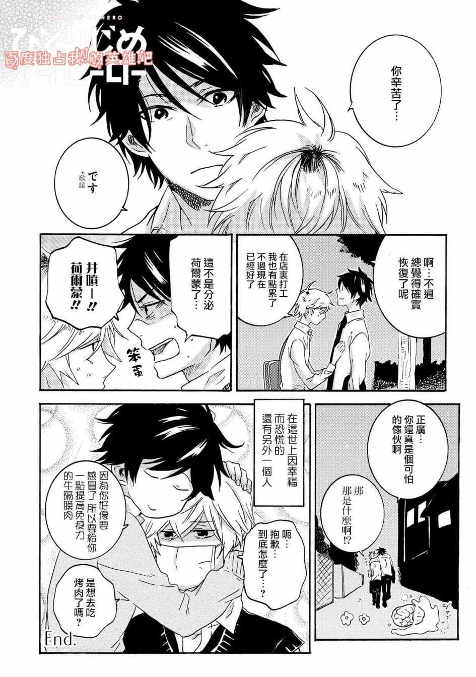 《独占我的英雄》漫画最新章节第5话免费下拉式在线观看章节第【16】张图片