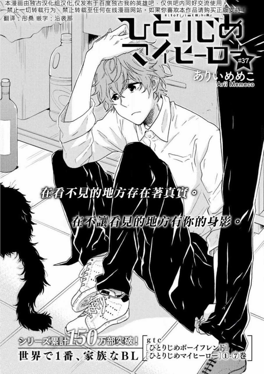 《独占我的英雄》漫画最新章节第37话免费下拉式在线观看章节第【6】张图片