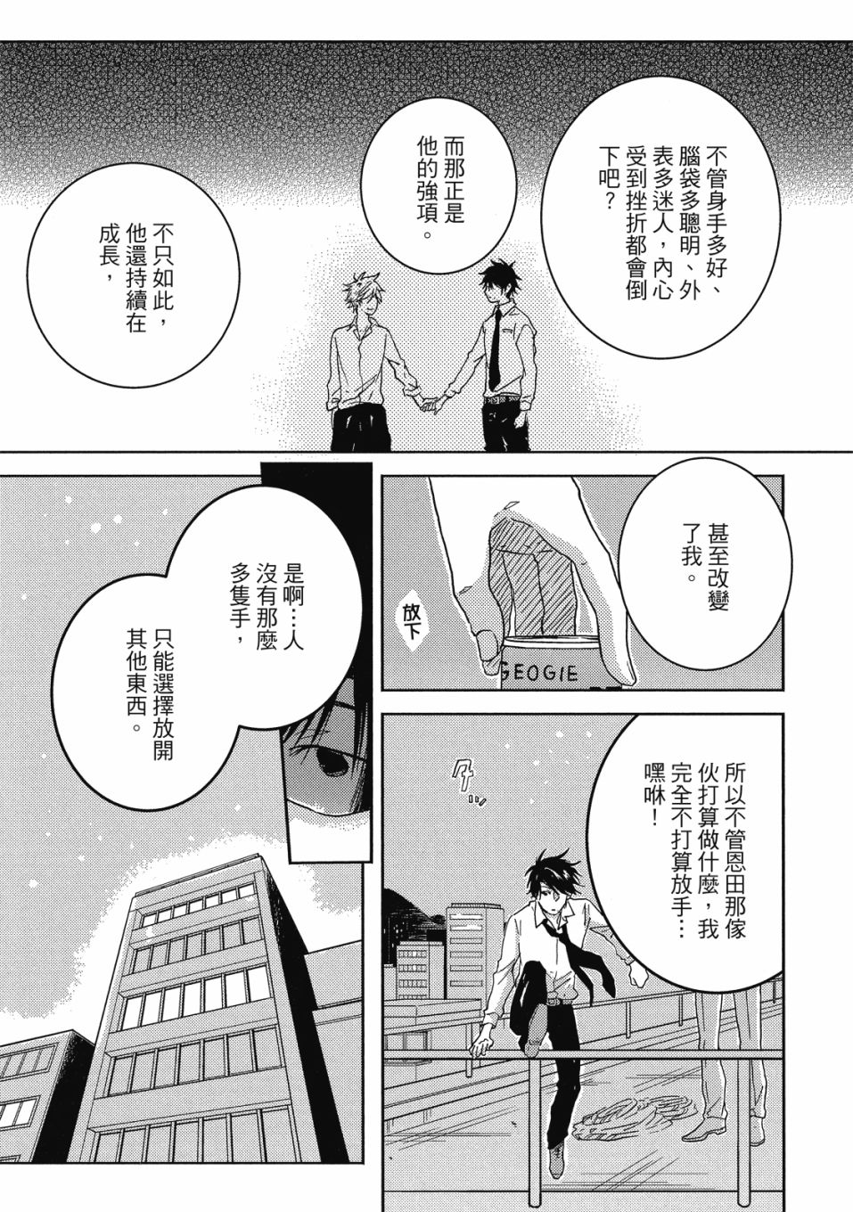 《独占我的英雄》漫画最新章节第9卷免费下拉式在线观看章节第【38】张图片