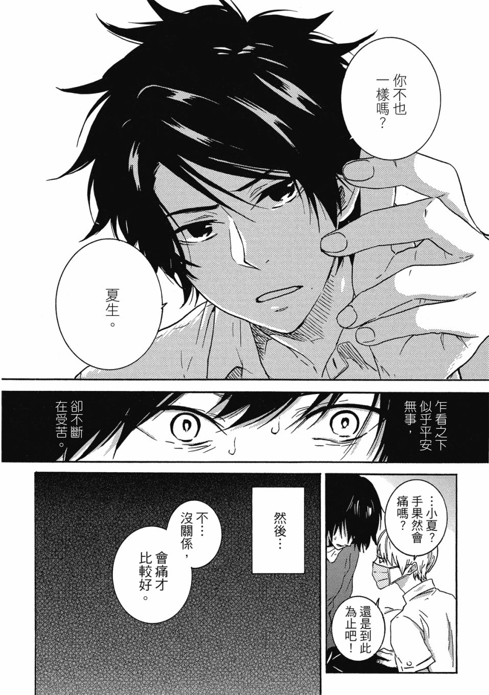 《独占我的英雄》漫画最新章节第8卷免费下拉式在线观看章节第【5】张图片